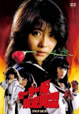 Альянс повстанцев в матросках (1986)