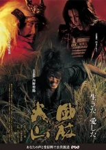 Знамёна самураев (2007)