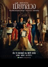 Законная жена (2022)