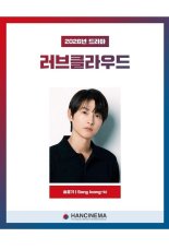 Облако любви (2026)