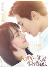 Лёгкая улыбка покоряет мир (2016)