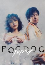 Ищейка в тумане (2025)