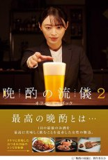 Стиль вечерней выпивки 2 (2023)