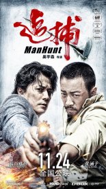 Охота на человека (2017)