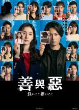 Хорошие и плохие (2025)