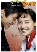 Безумно люблю тебя (2006)