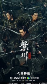 Цзычуань (2024)