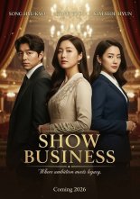 Шоу-бизнес (2026)