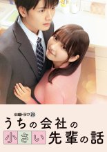 Маленькая сенпаи с моей работы (2025)
