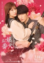 Девушка и её сторожевой пёс (2025)