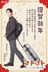 Котокото - путешествие в мир восхитительного вкуса (2024)