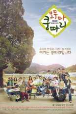 Все говорят Кундари (2019)