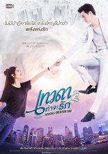 Ангел рядом со мной (2020)