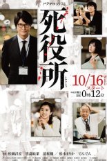 Ведомство по делам мертвых (2019)