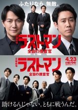 Козырь: Слепой профайлер (2023)