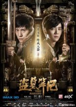 Расхитители времени (2016)