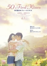 50 первых поцелуев (2018)