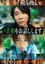 Я расскажу вам правду (2025)