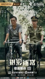 Лабиринт теней (2025)