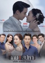 Игра в любовь (2018)