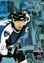 Гордость (2004)