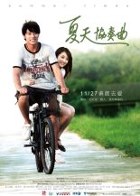 Наше лето (2009)