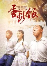 Жареный рис с яйцом (2011)