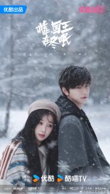 Тсс, король спит (2025)