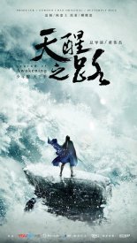 Предание о пробуждении (2020)