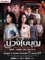 Ловушка из листьев (2022)