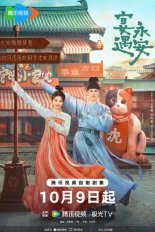 Пиршество в Юнъане (2025)