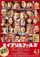 Первоапрельские глупцы (2015)