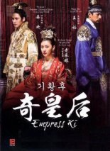 Императрица Ки (2013)
