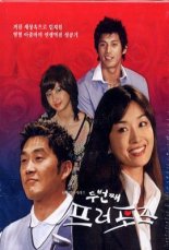 Второе предложение (2004)