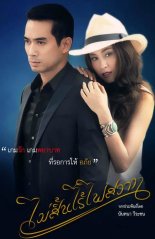 Неутихающий огонь страсти (2015)