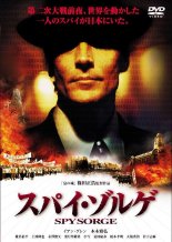 Шпион Зорге (2003)