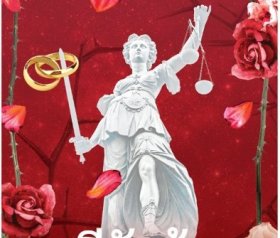 Три Порапат и любовь, сметающая все преграды