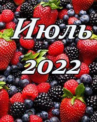 Корейские новинки июль 2022