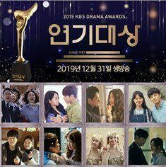 Победители SBS Drama Awards 2019