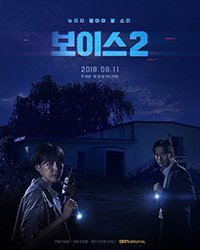 Опубликованы новые постеры к дораме "Голос 2"