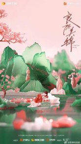 Благородный Чэнь и прекрасная Цзинь (2026)