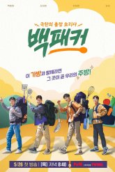 Шеф-повар на выезде (2022)