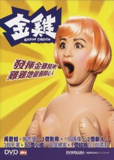 Золотая цыпочка (2002)