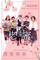 Старые подруги (2020)