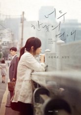 Слишком ярко для любви (2018)