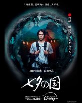 Страна Танабата (2024)