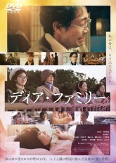 Дорогая семья (2024)