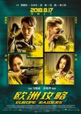 Европейский расклад (2018)