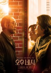 4 часа вечера (2024)