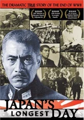 Самый длинный день Японии (1967)